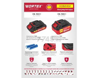 Wortex cbl 1840 аккумулятор